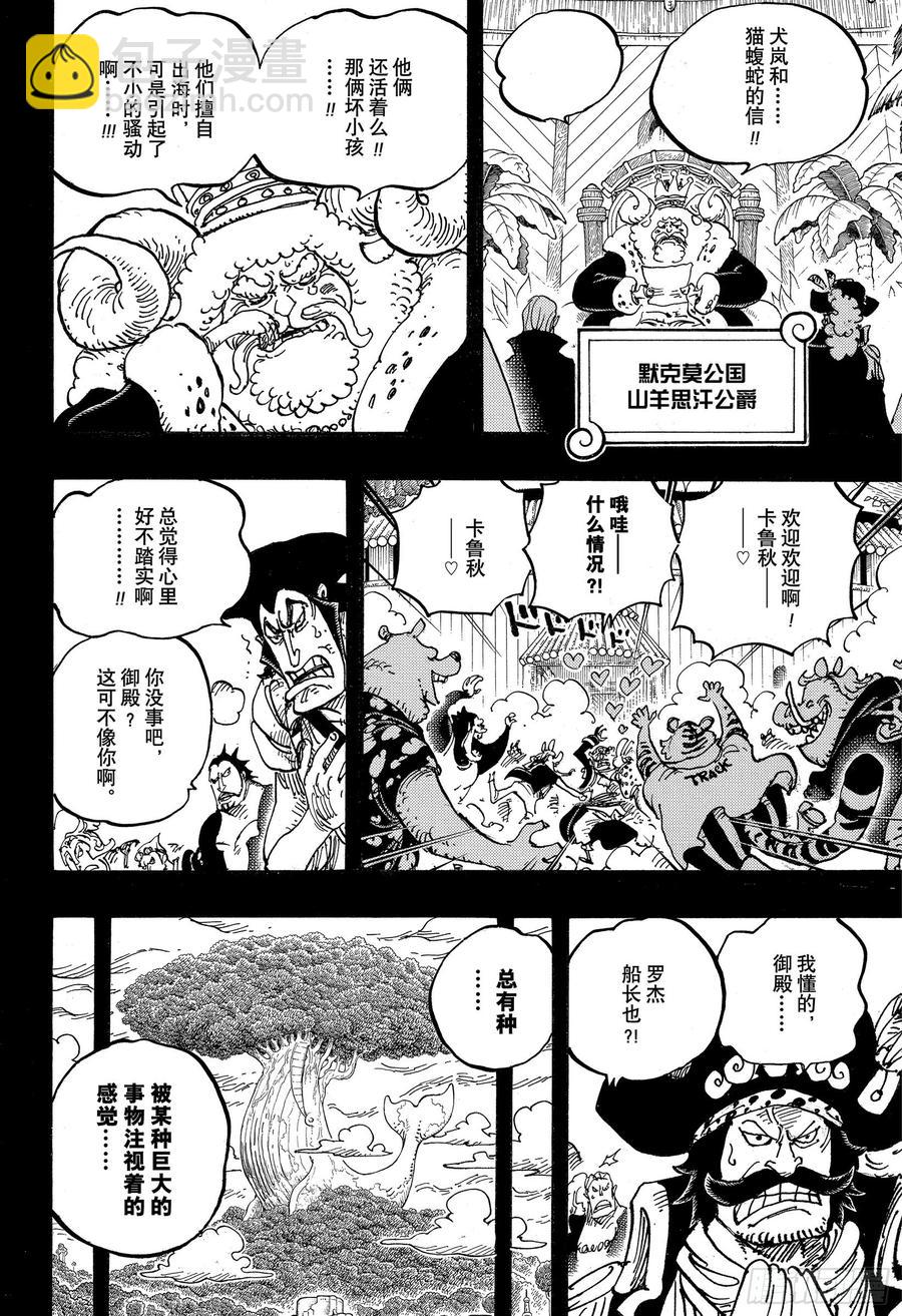 🍹航海王 第967话 罗杰的冒险 第14页
