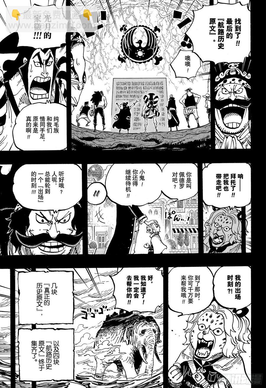 🍹航海王 第967话 罗杰的冒险 第15页