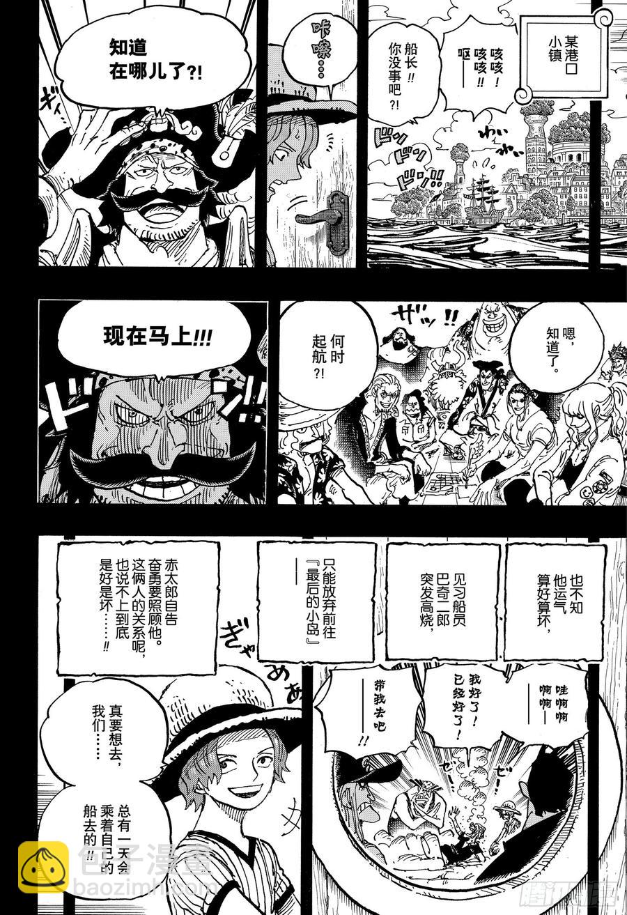 🍹航海王 第967话 罗杰的冒险 第16页