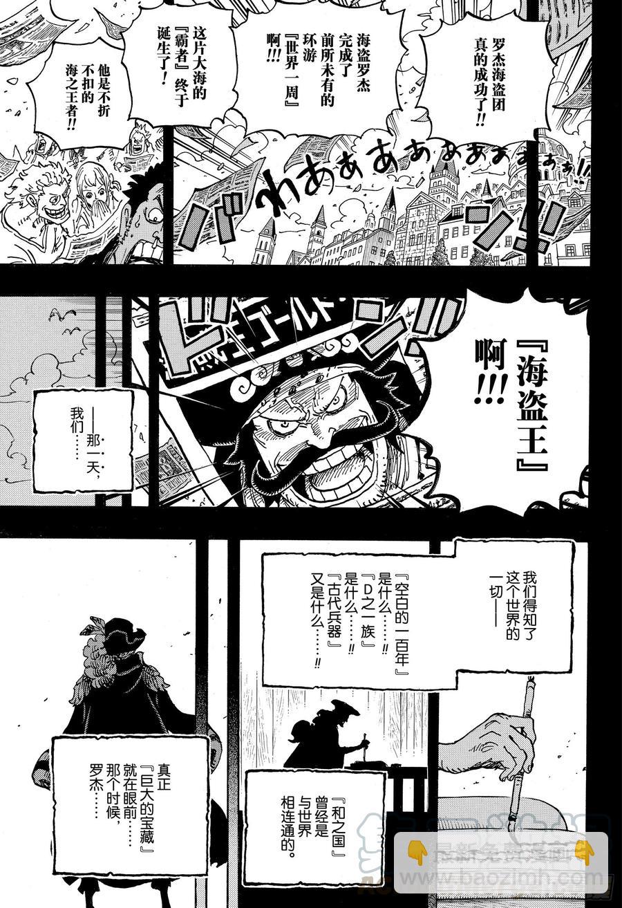 🍹航海王 第967话 罗杰的冒险 第17页