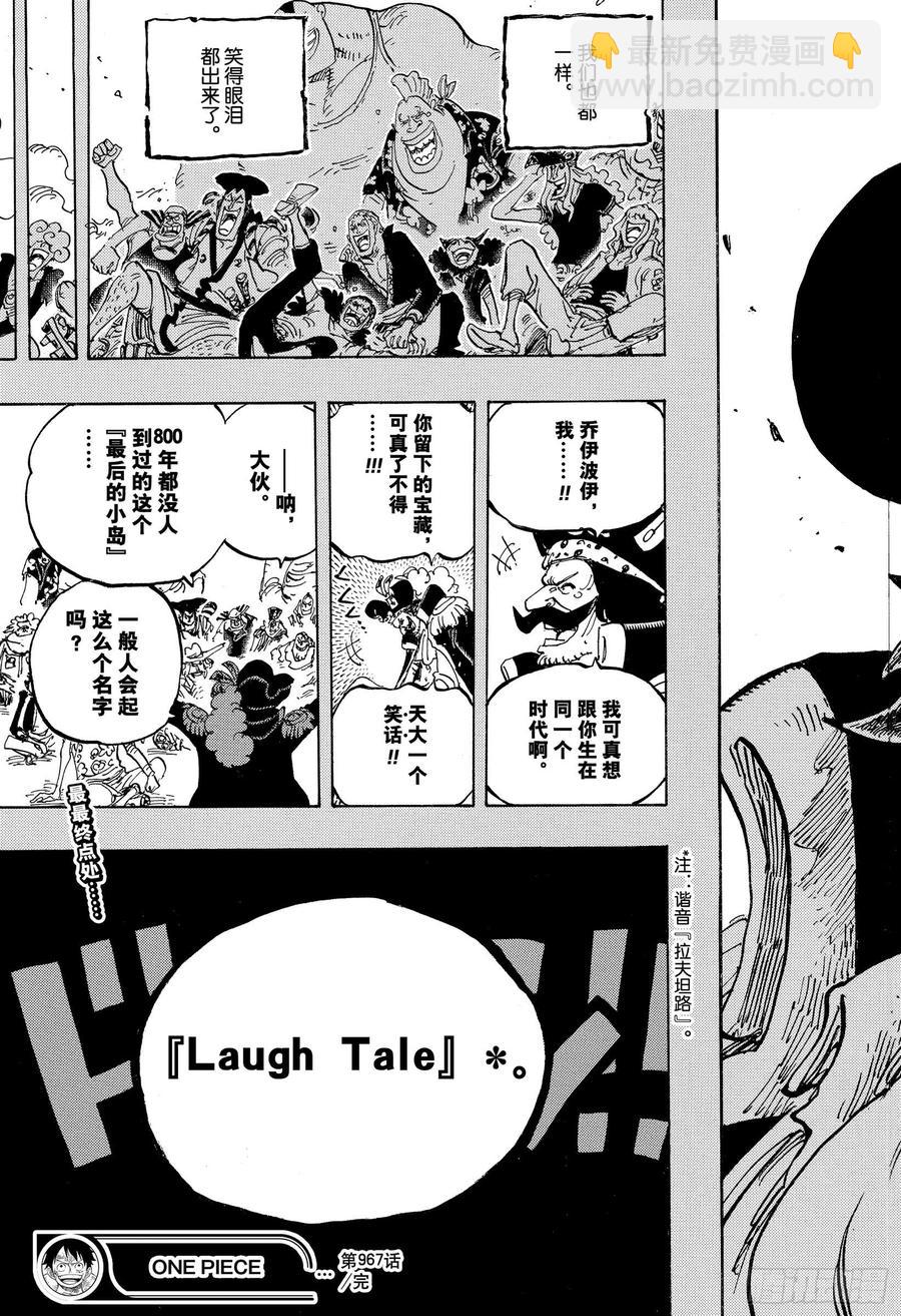 🍹航海王 第967话 罗杰的冒险 第19页
