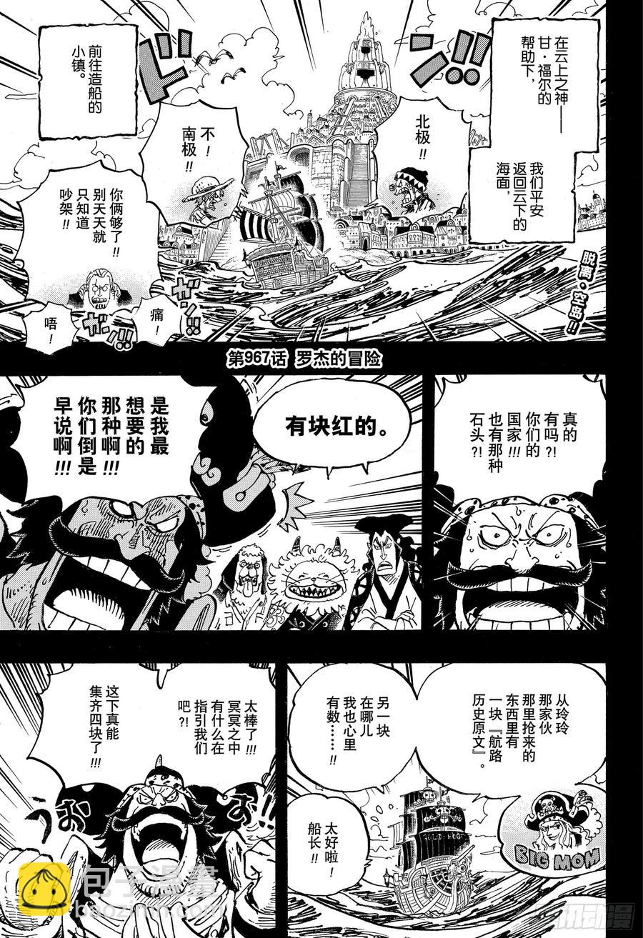 🍹航海王 第967话 罗杰的冒险 第3页