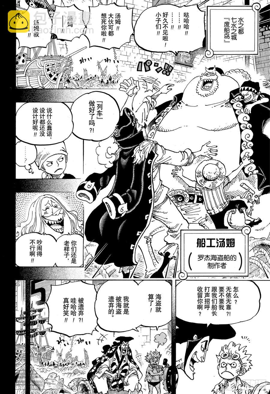 🍹航海王 第967话 罗杰的冒险 第4页