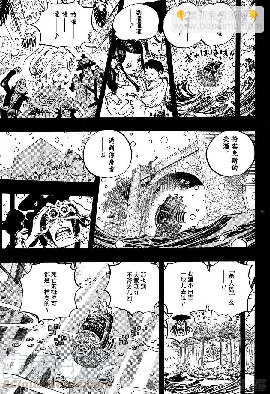 🍹航海王 第967话 罗杰的冒险 第5页