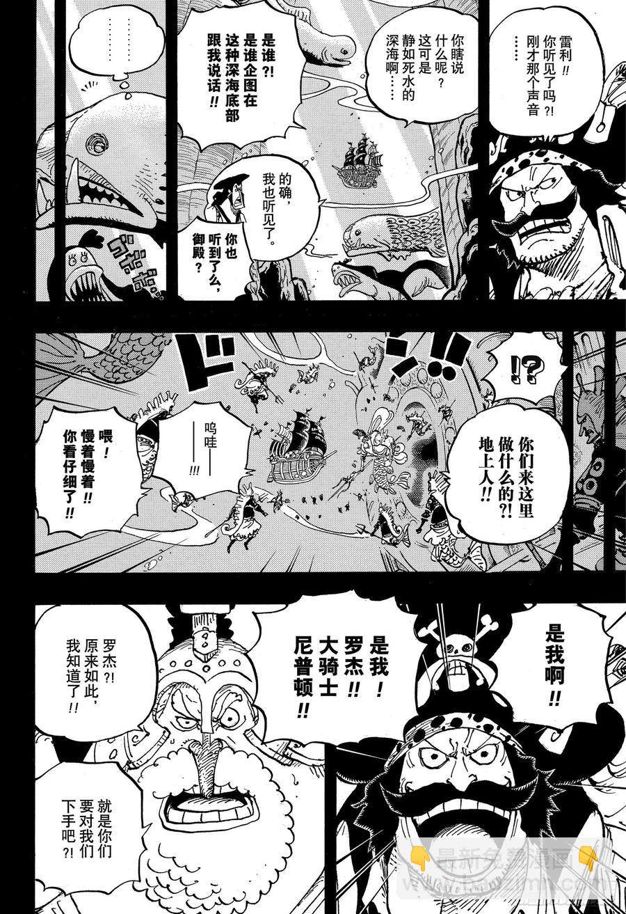 🍹航海王 第967话 罗杰的冒险 第6页
