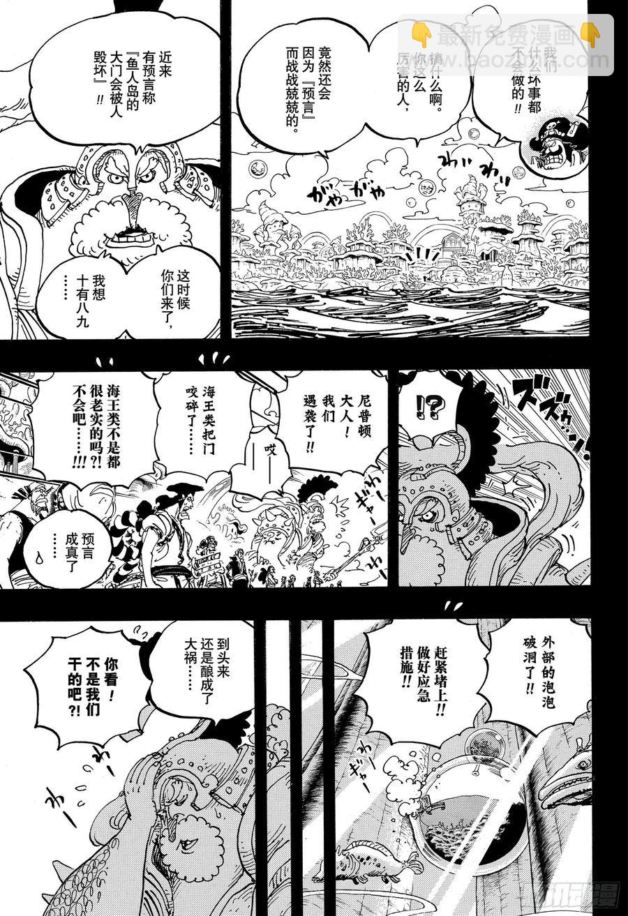 🍹航海王 第967话 罗杰的冒险 第7页