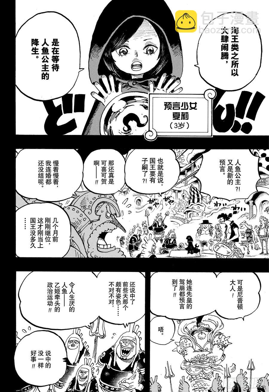 🍹航海王 第967话 罗杰的冒险 第8页