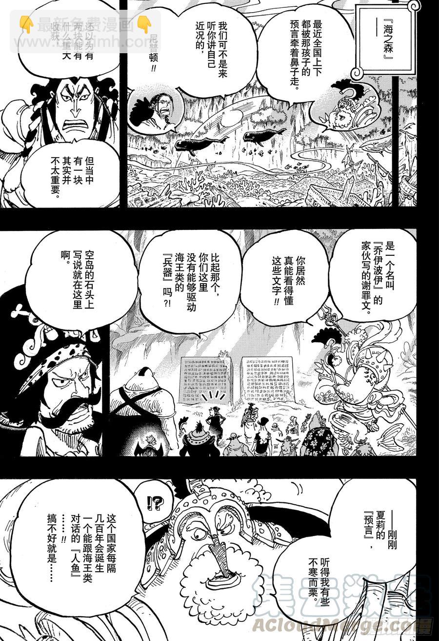 🍹航海王 第967话 罗杰的冒险 第9页