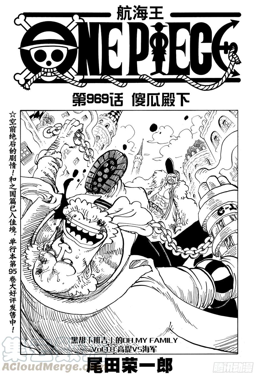 🍹航海王 第969话 傻瓜殿下 第1页
