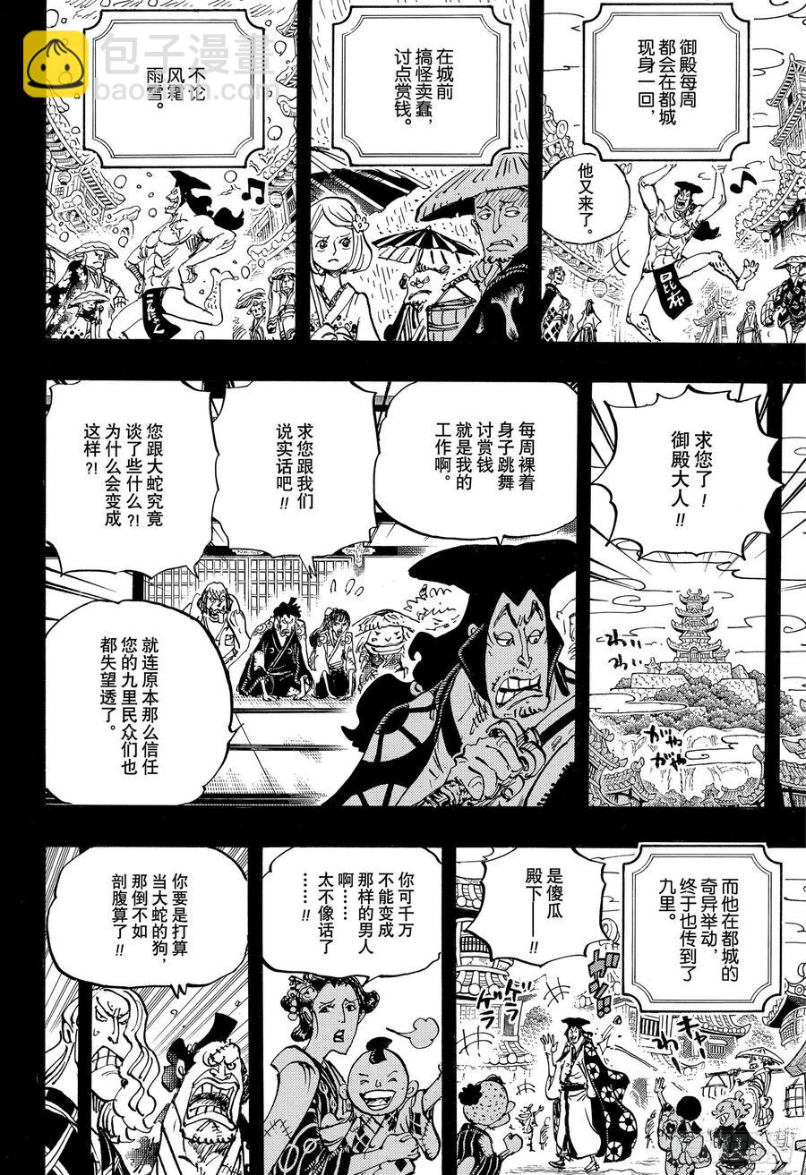 🍹航海王 第969话 傻瓜殿下 第10页