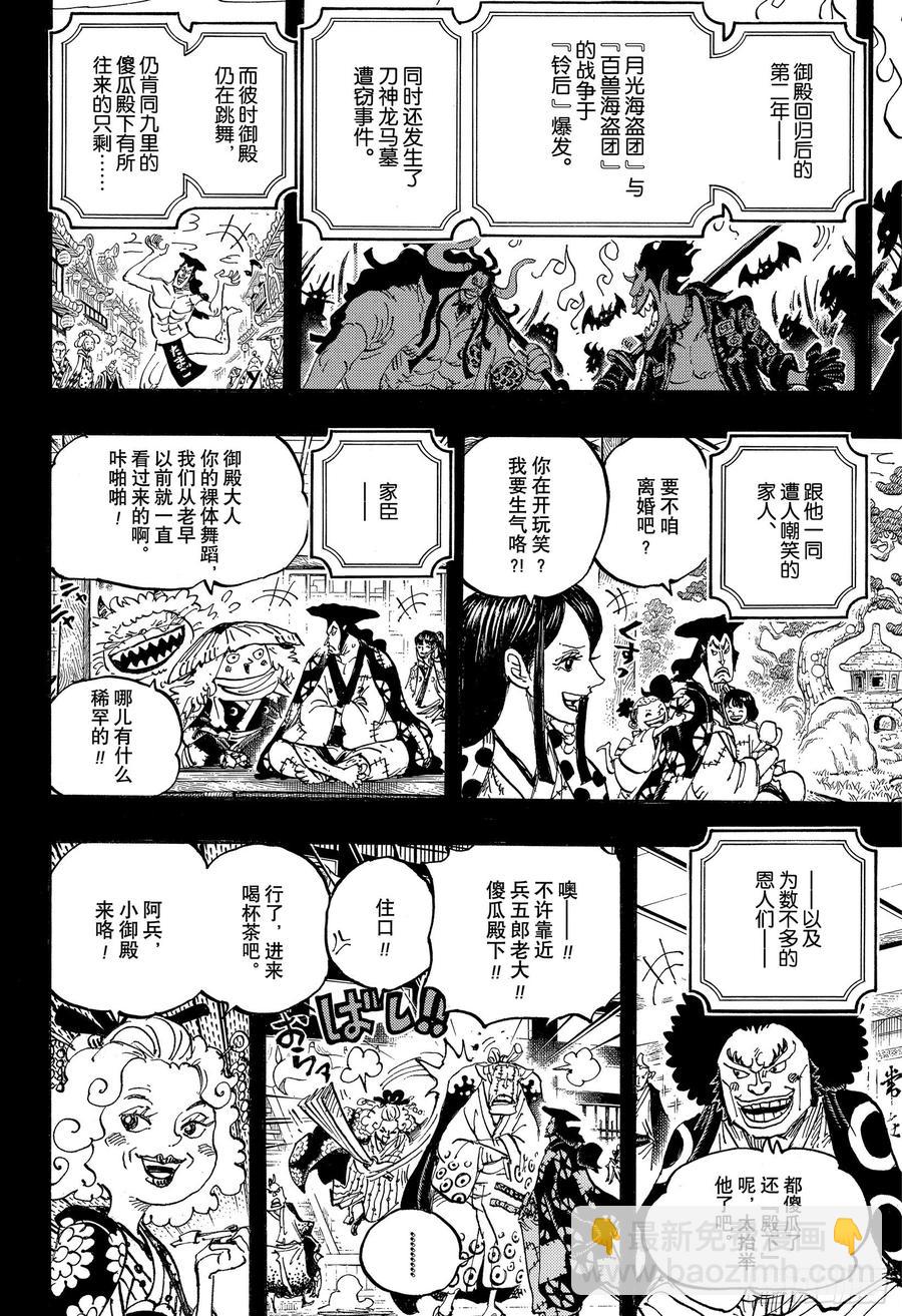 🍹航海王 第969话 傻瓜殿下 第12页