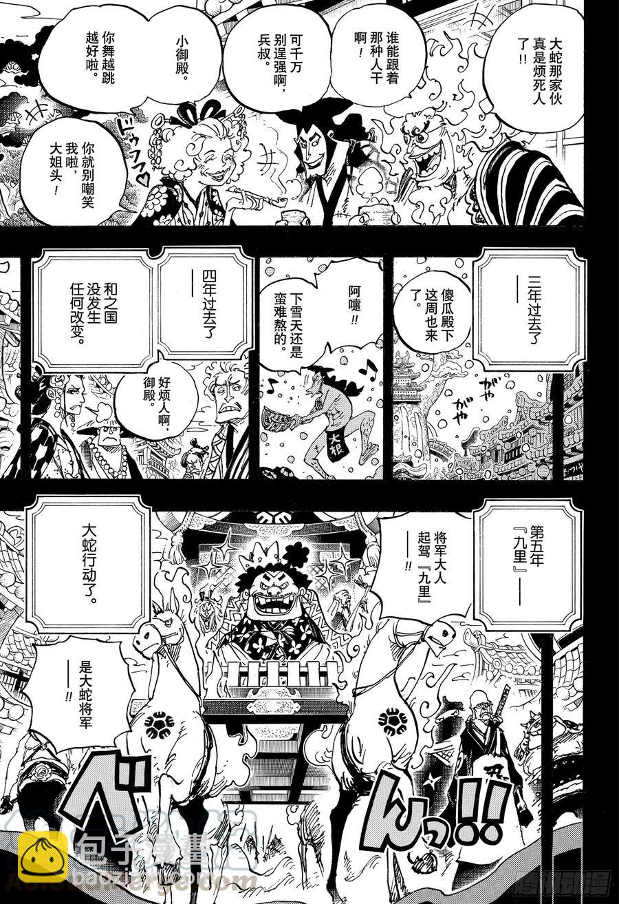 🍹航海王 第969话 傻瓜殿下 第13页