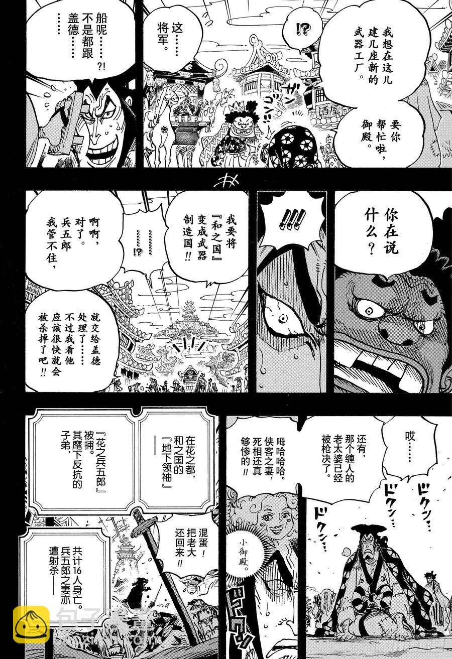 🍹航海王 第969话 傻瓜殿下 第14页