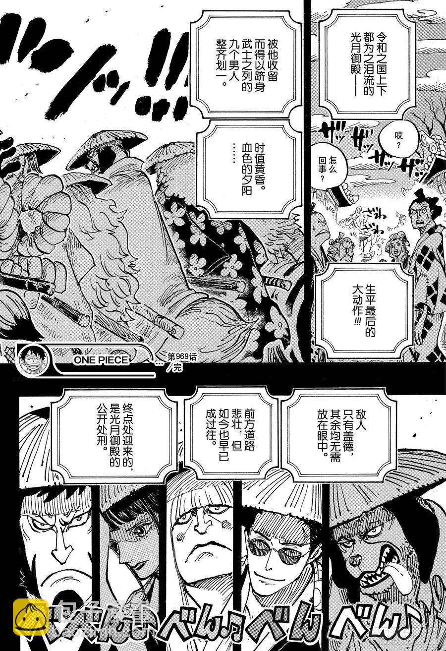 🍹航海王 第969话 傻瓜殿下 第16页