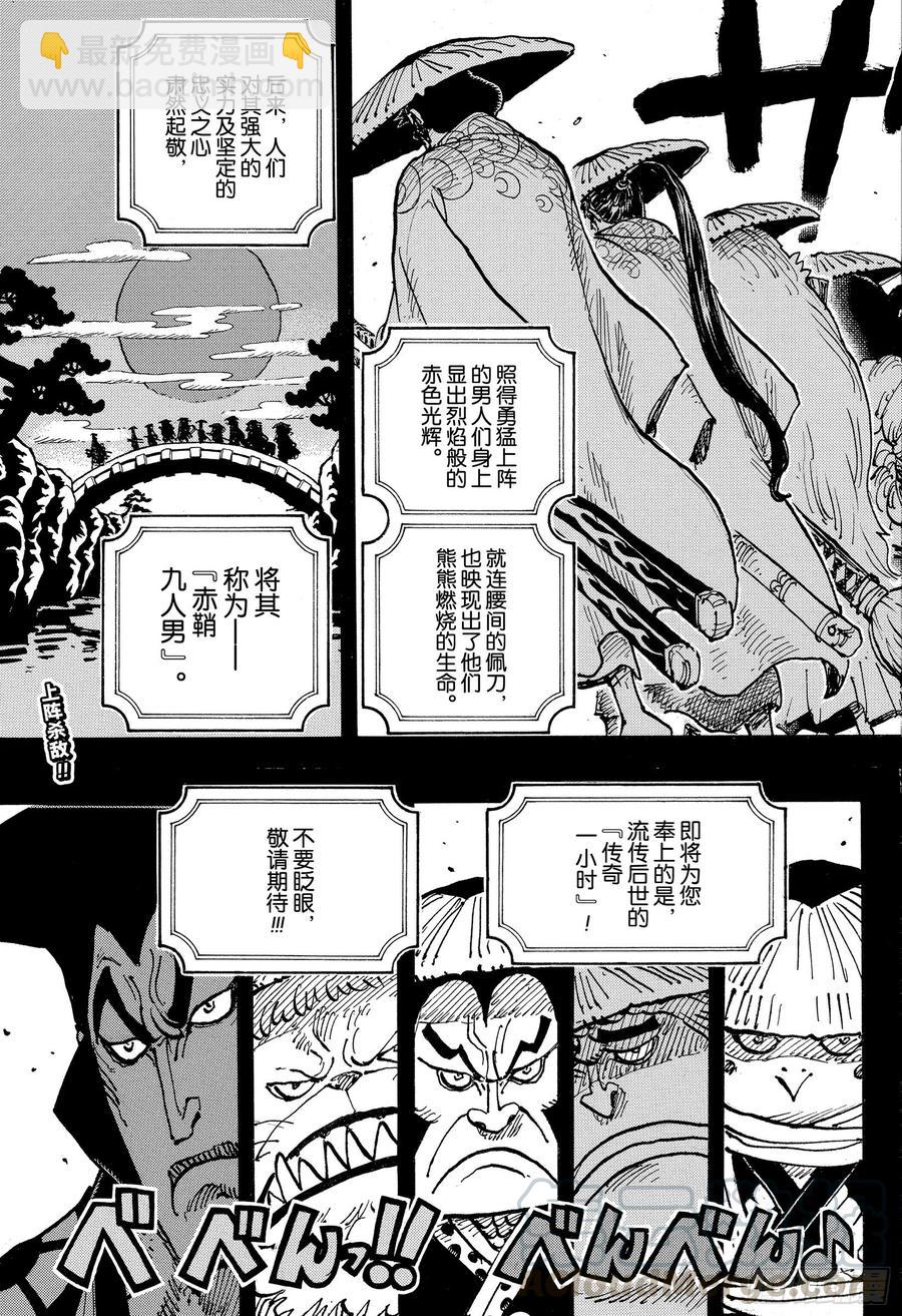 🍹航海王 第969话 傻瓜殿下 第17页
