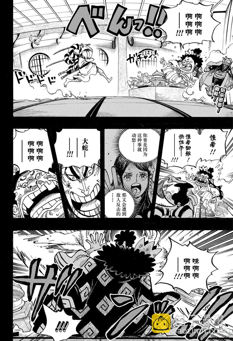 🍹航海王 第969话 傻瓜殿下 第2页