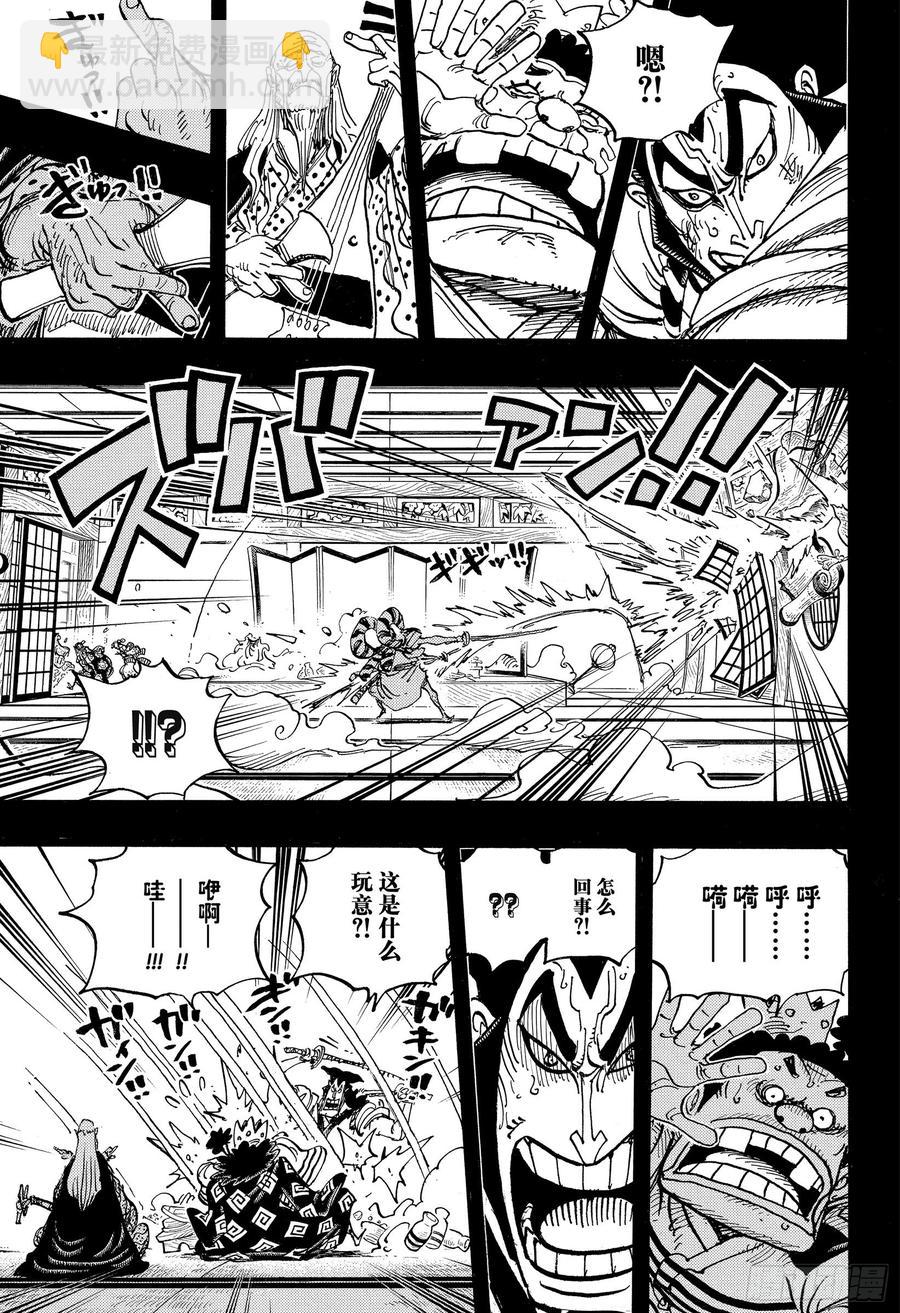 🍹航海王 第969话 傻瓜殿下 第3页