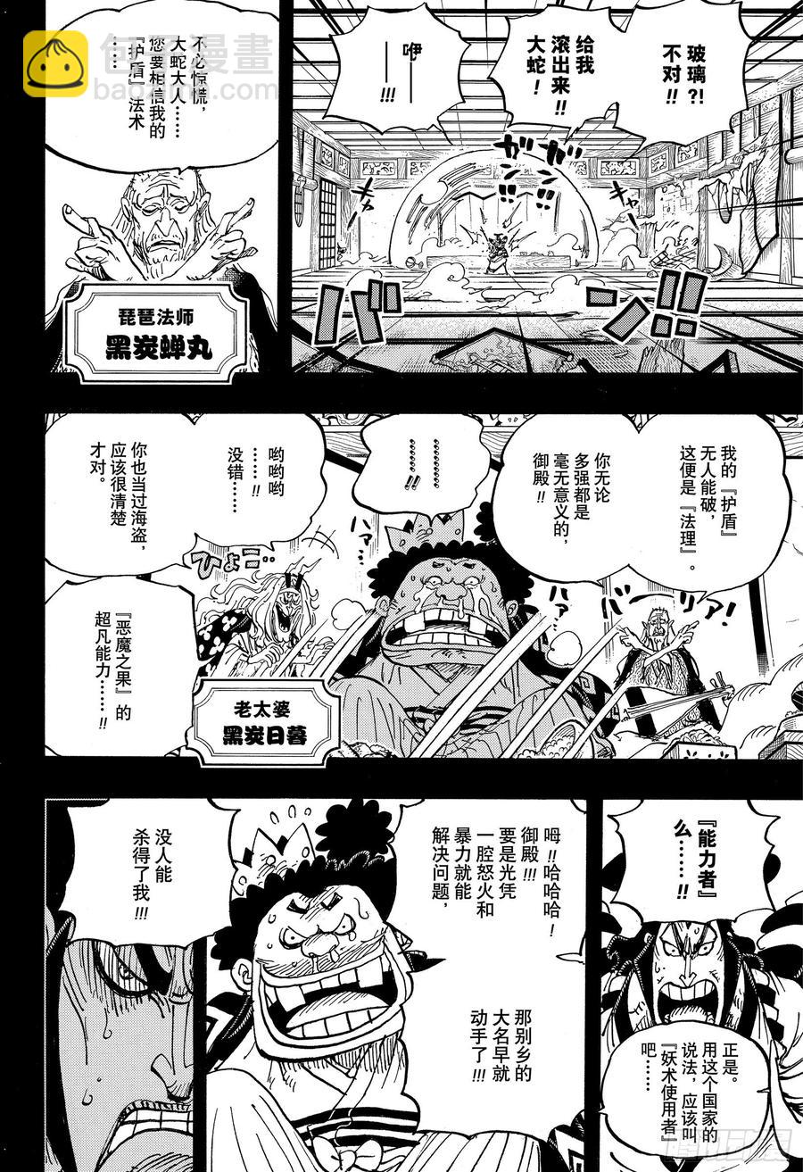 🍹航海王 第969话 傻瓜殿下 第4页
