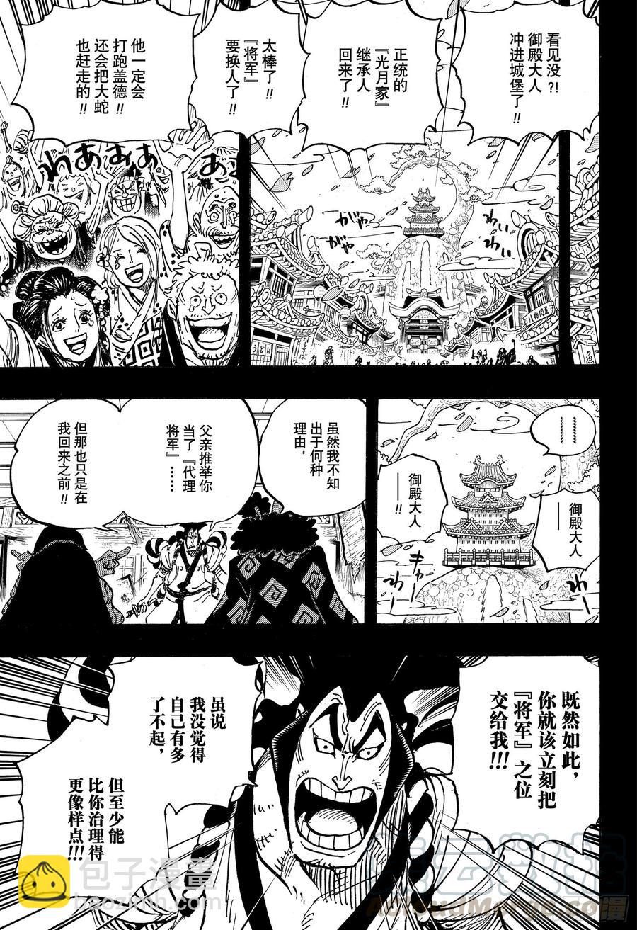 🍹航海王 第969话 傻瓜殿下 第5页