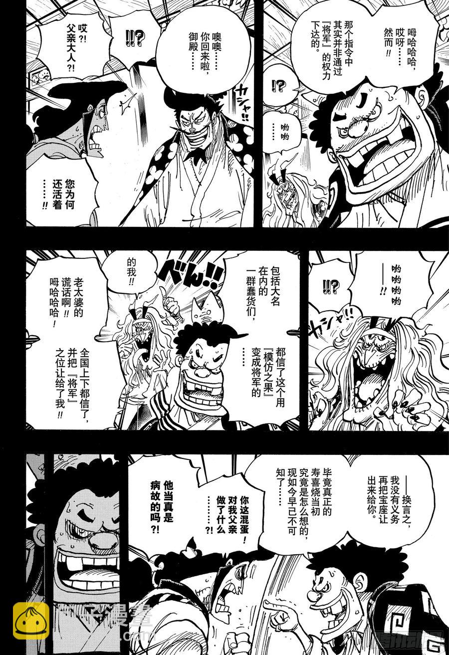 🍹航海王 第969话 傻瓜殿下 第6页
