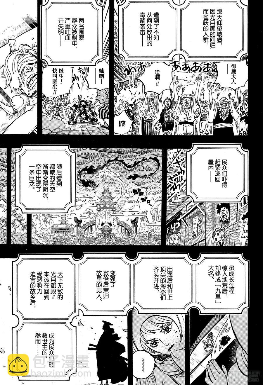 🍹航海王 第969话 傻瓜殿下 第7页