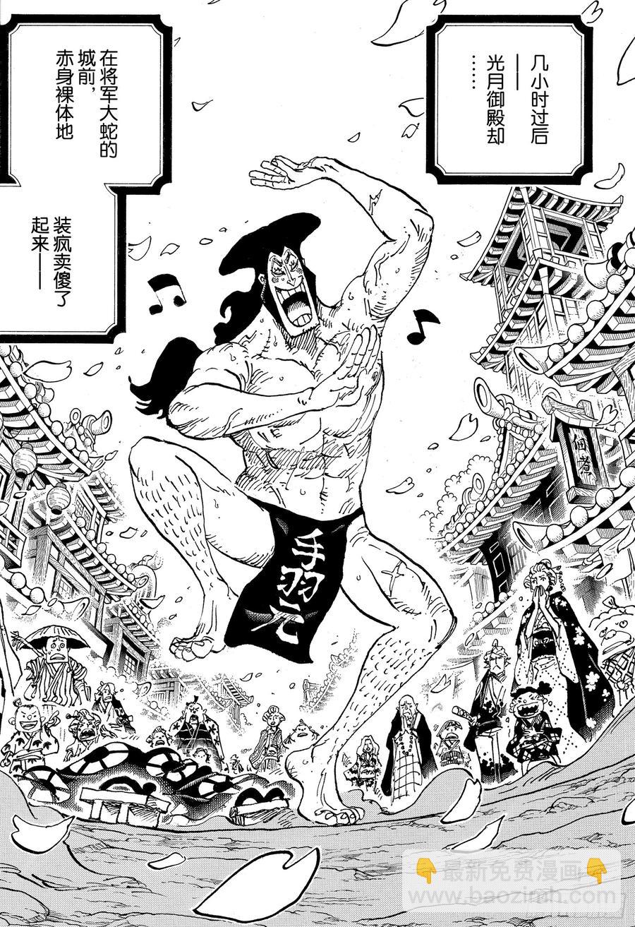 🍹航海王 第969话 傻瓜殿下 第8页
