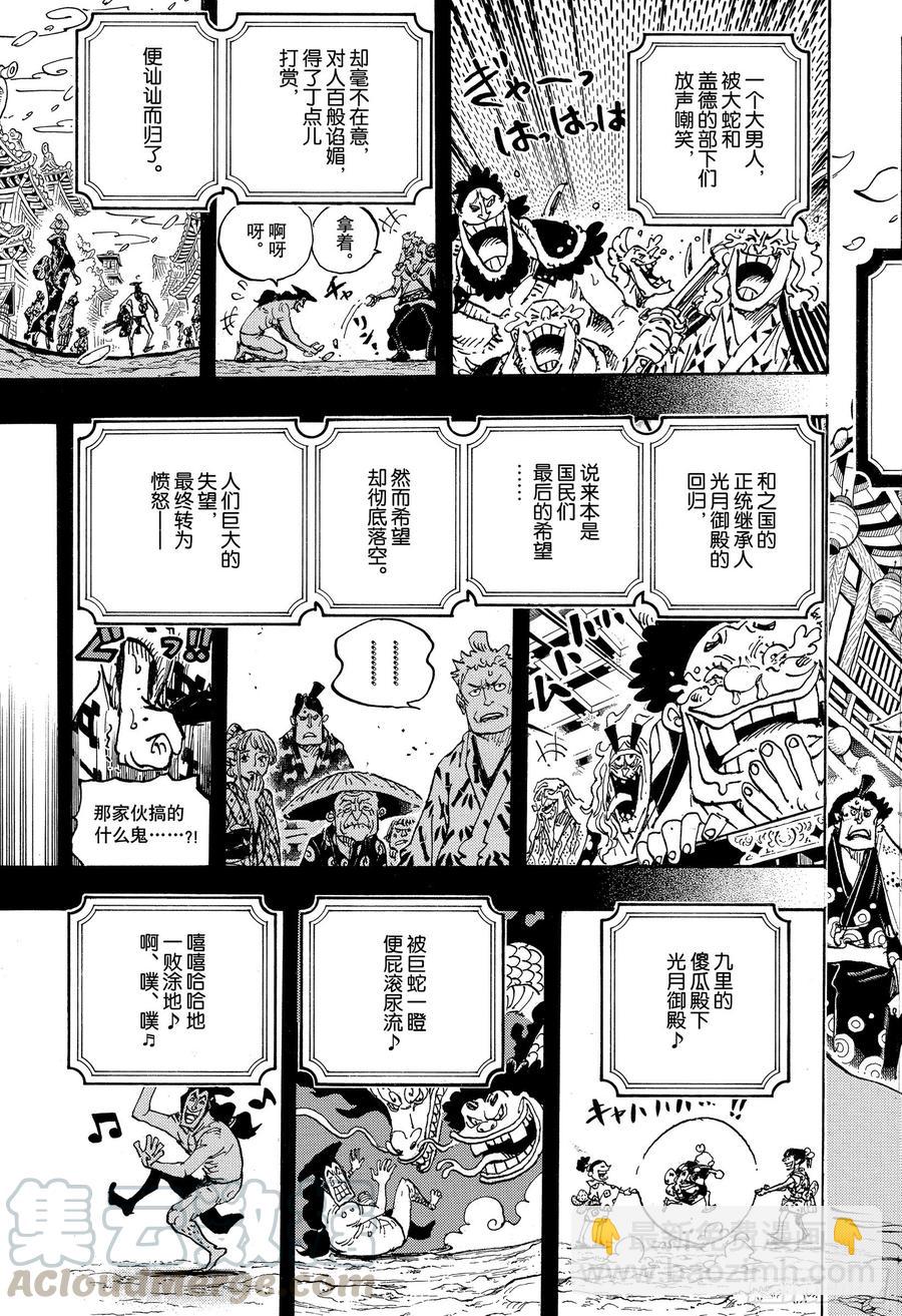 🍹航海王 第969话 傻瓜殿下 第9页