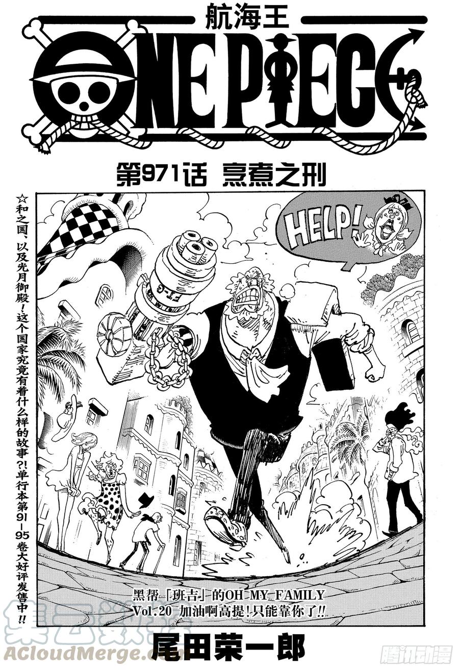 🍹航海王 第971话 烹煮之刑 第1页