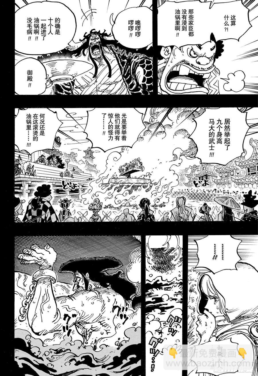 🍹航海王 第971话 烹煮之刑 第10页