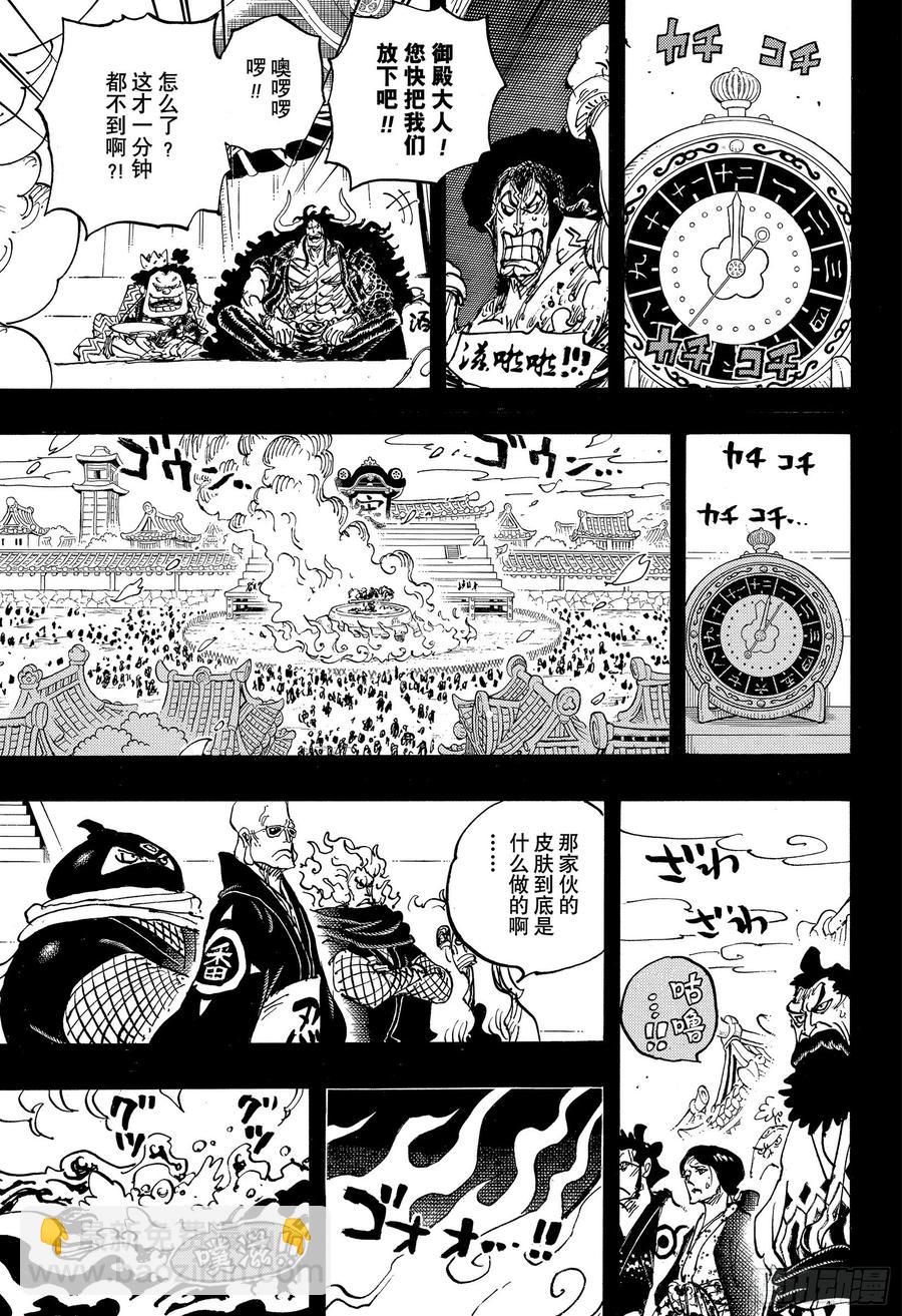 🍹航海王 第971话 烹煮之刑 第11页