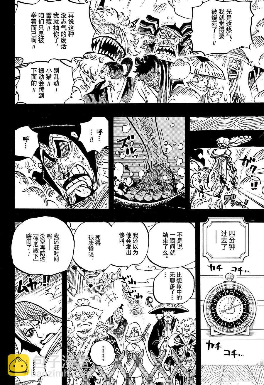 🍹航海王 第971话 烹煮之刑 第12页