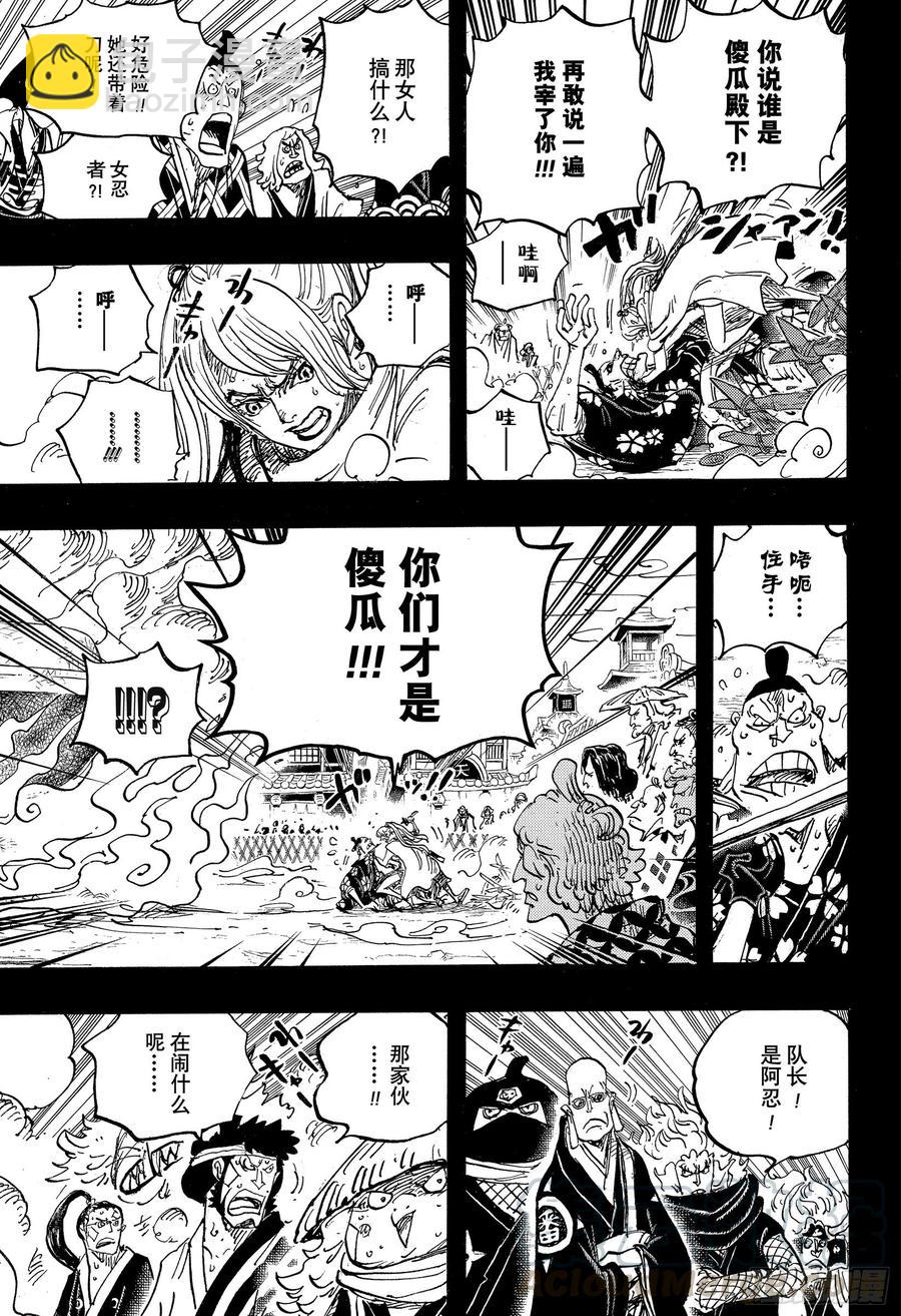 🍹航海王 第971话 烹煮之刑 第13页
