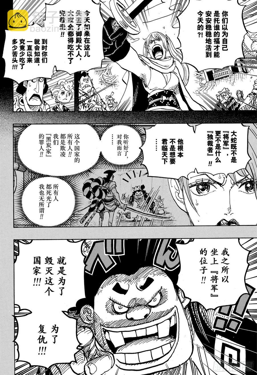 🍹航海王 第971话 烹煮之刑 第14页