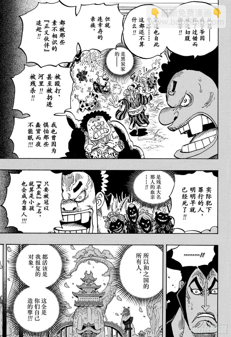 🍹航海王 第971话 烹煮之刑 第15页