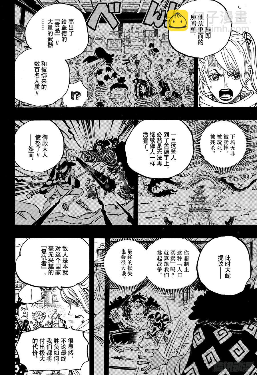 🍹航海王 第971话 烹煮之刑 第16页