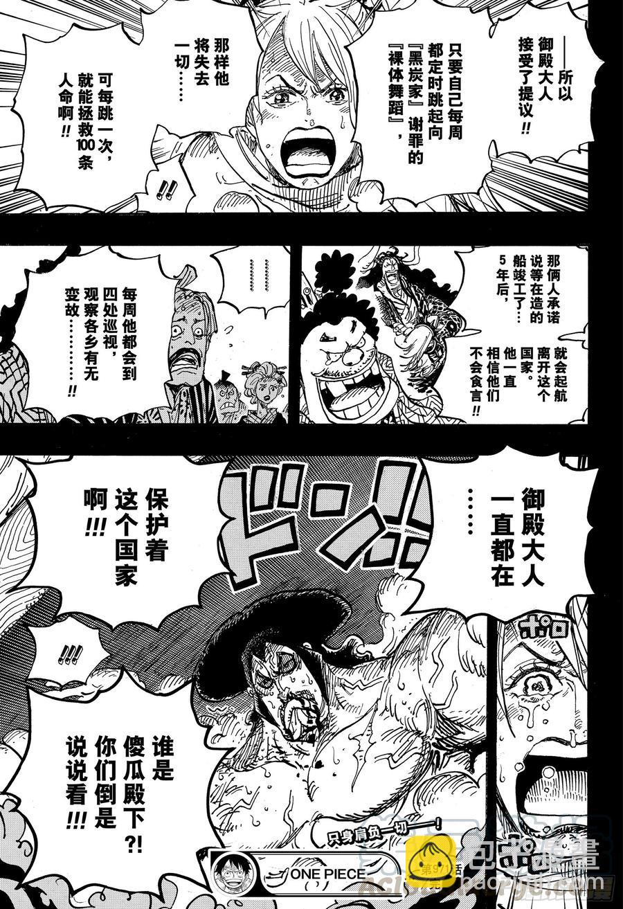 🍹航海王 第971话 烹煮之刑 第17页