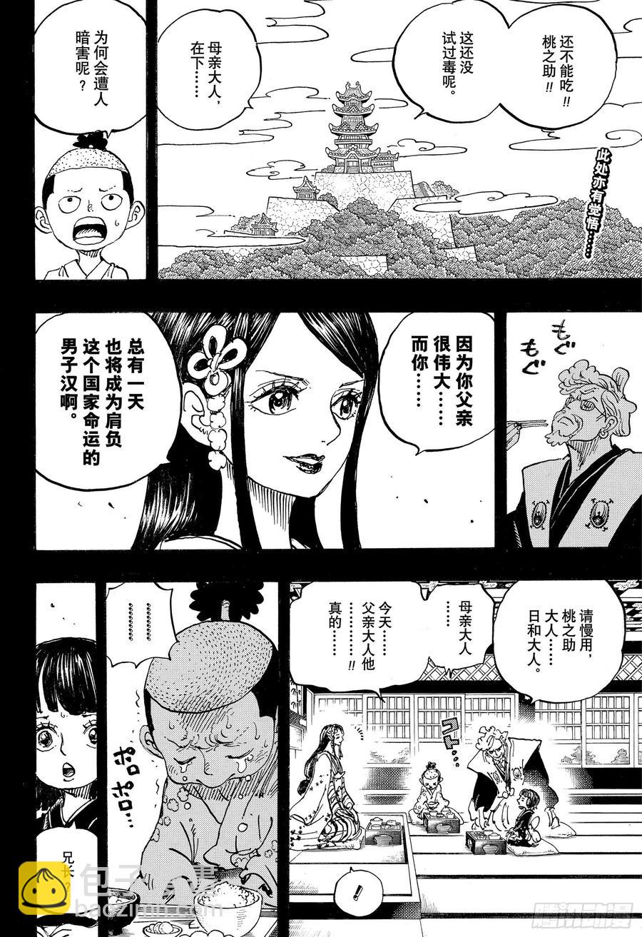 🍹航海王 第971话 烹煮之刑 第2页
