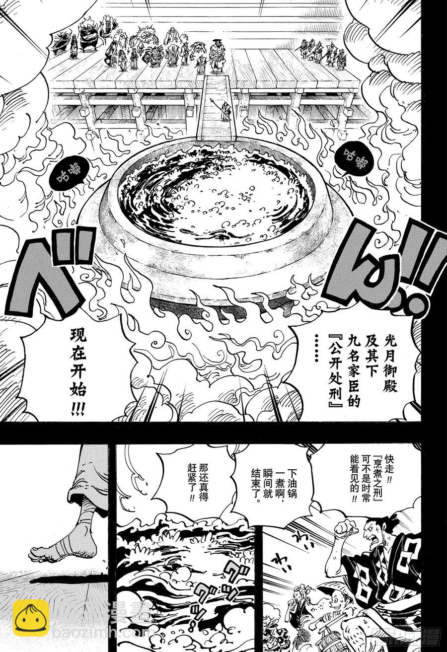 🍹航海王 第971话 烹煮之刑 第3页