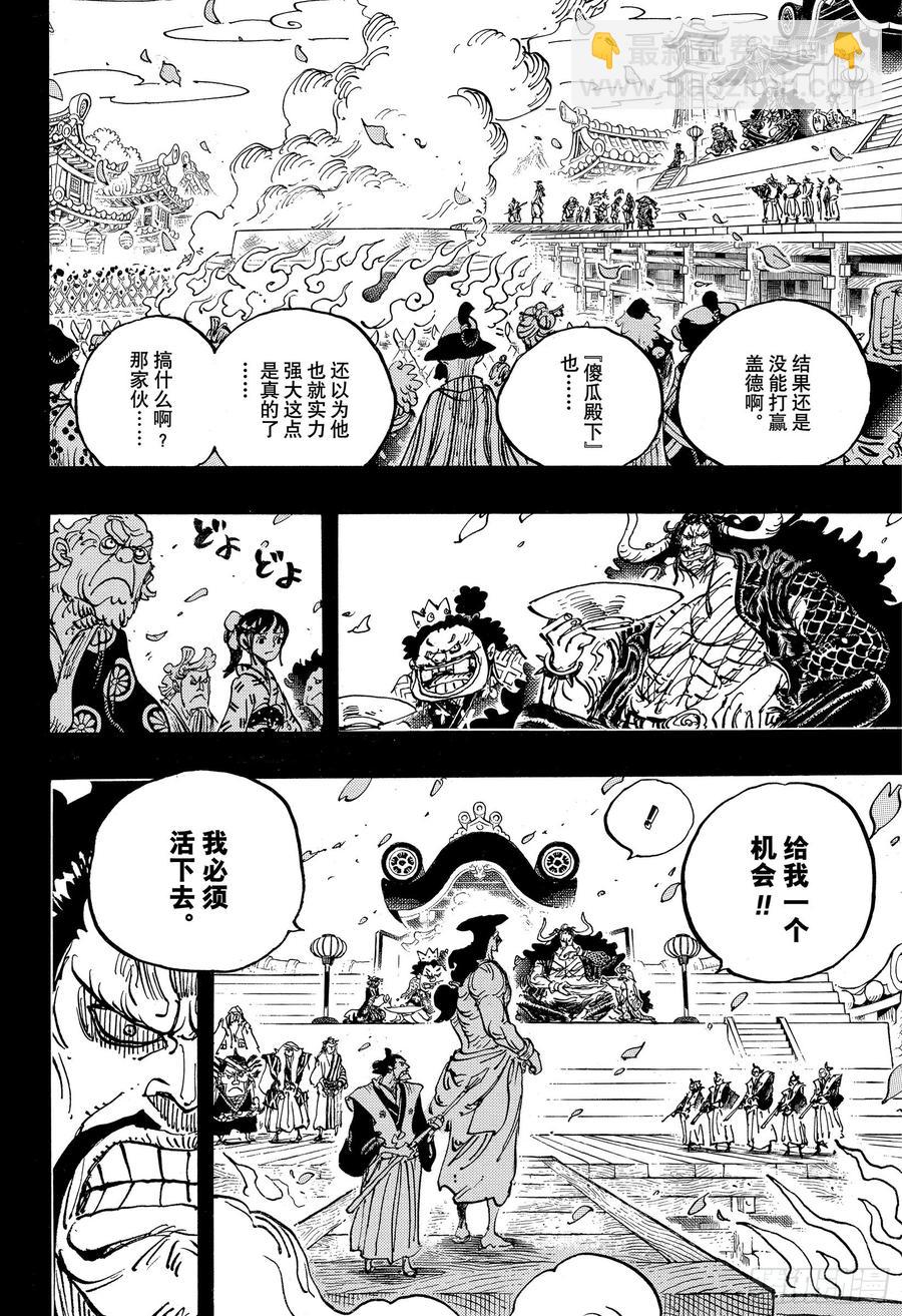 🍹航海王 第971话 烹煮之刑 第4页