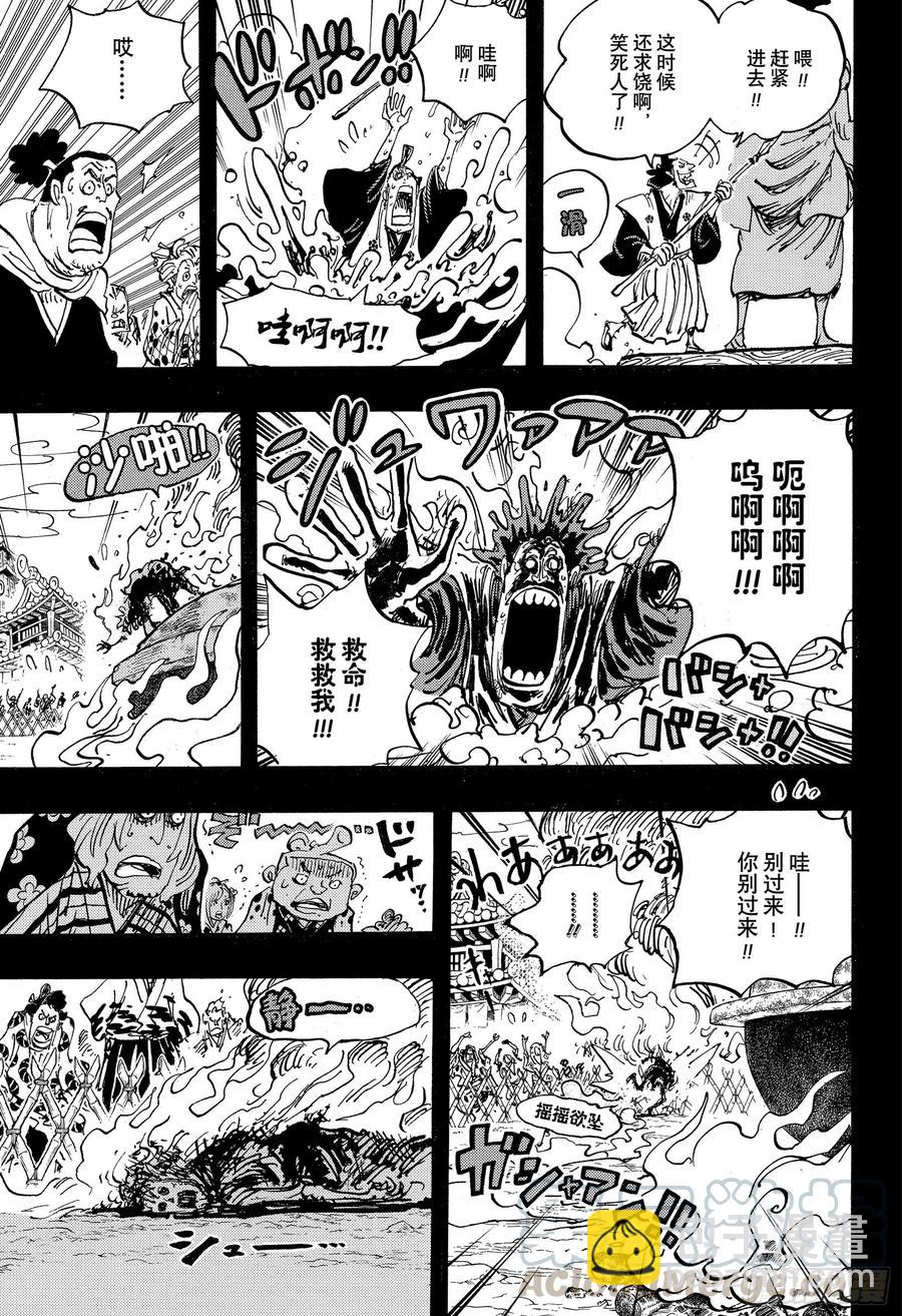 🍹航海王 第971话 烹煮之刑 第5页