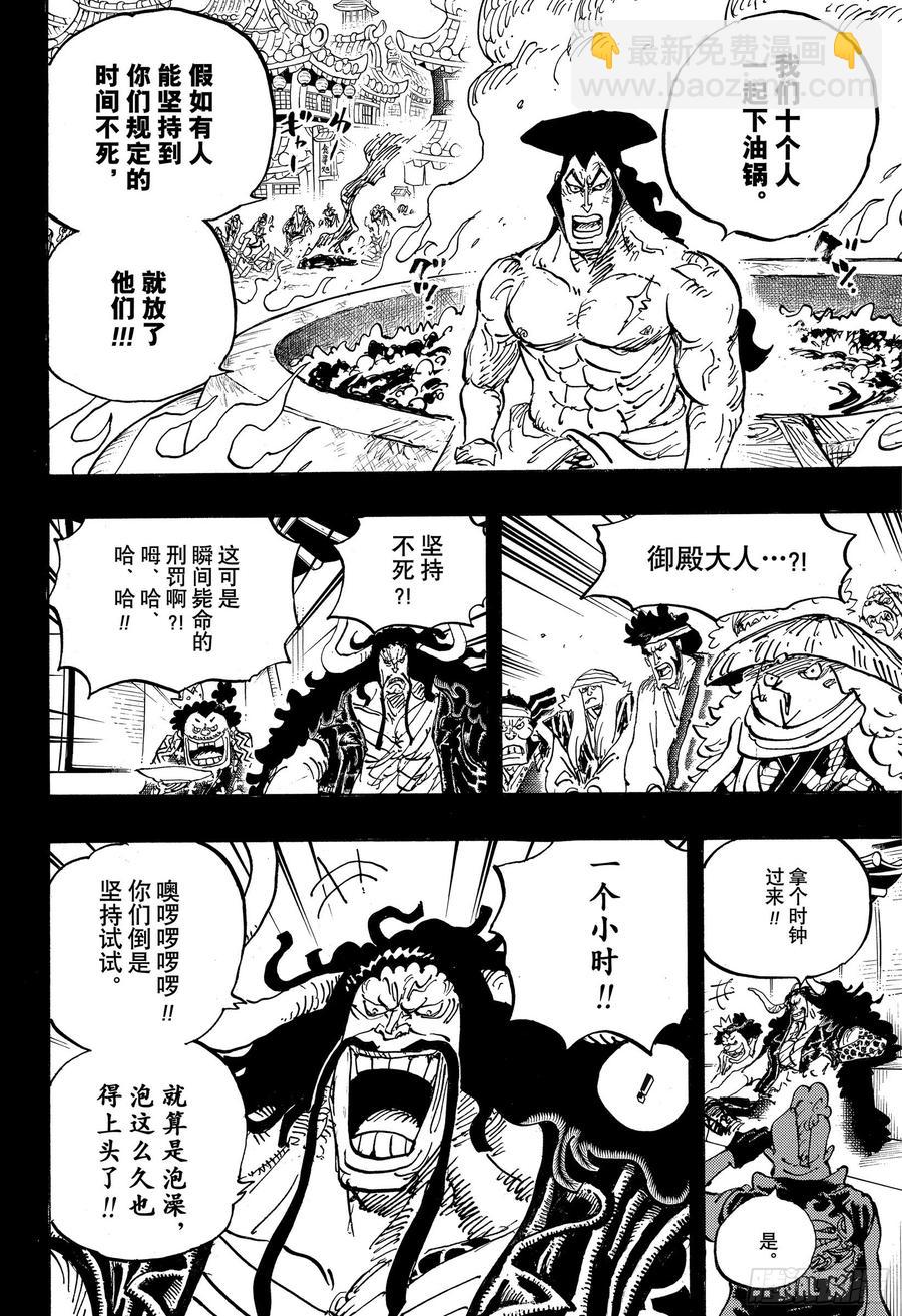 🍹航海王 第971话 烹煮之刑 第6页