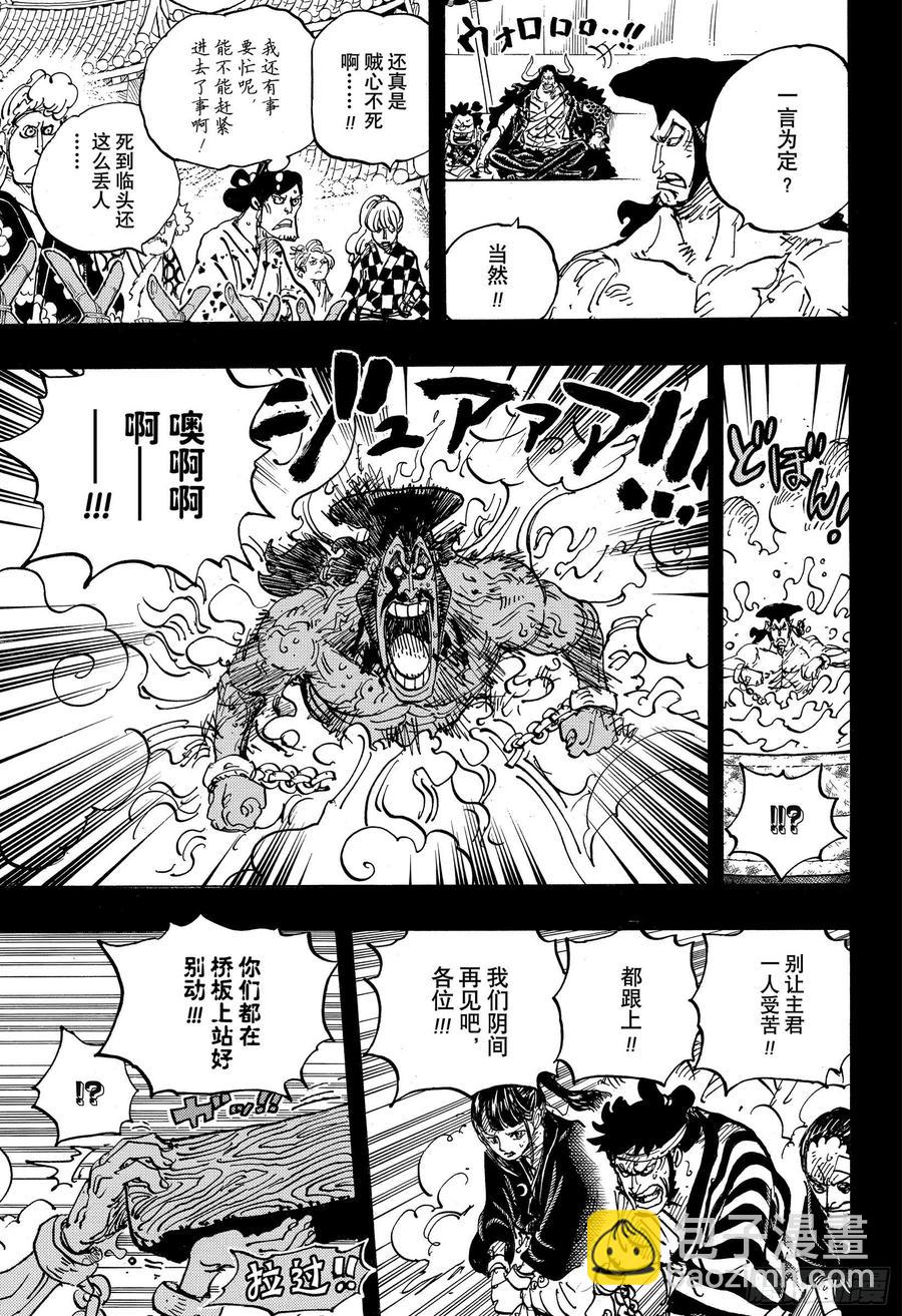 🍹航海王 第971话 烹煮之刑 第7页