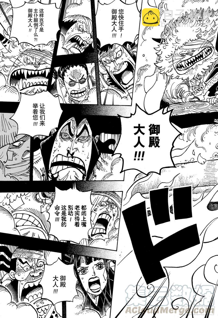 🍹航海王 第971话 烹煮之刑 第9页