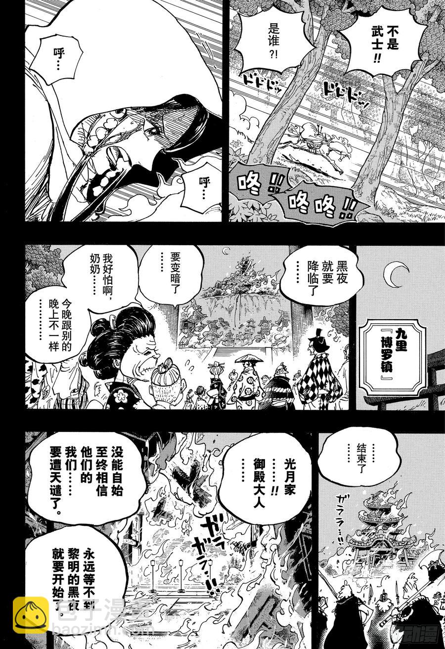 🍹航海王 第973话 光月一族 第10页