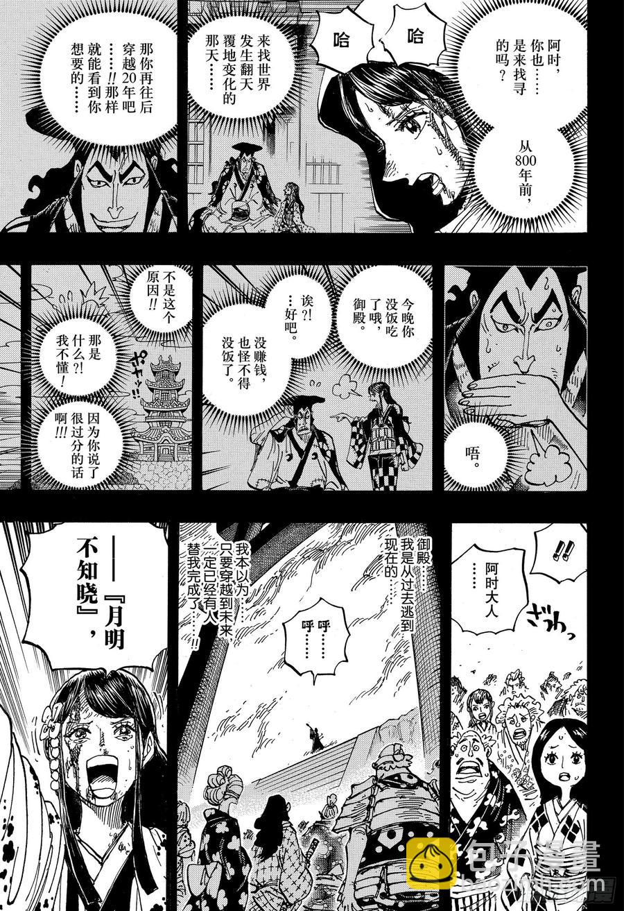 🍹航海王 第973话 光月一族 第11页