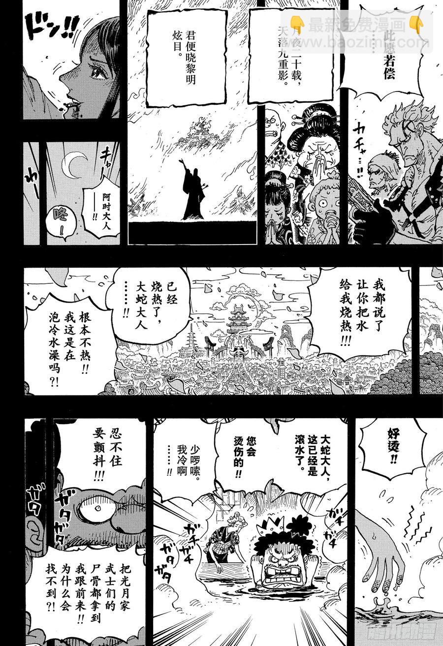 🍹航海王 第973话 光月一族 第12页