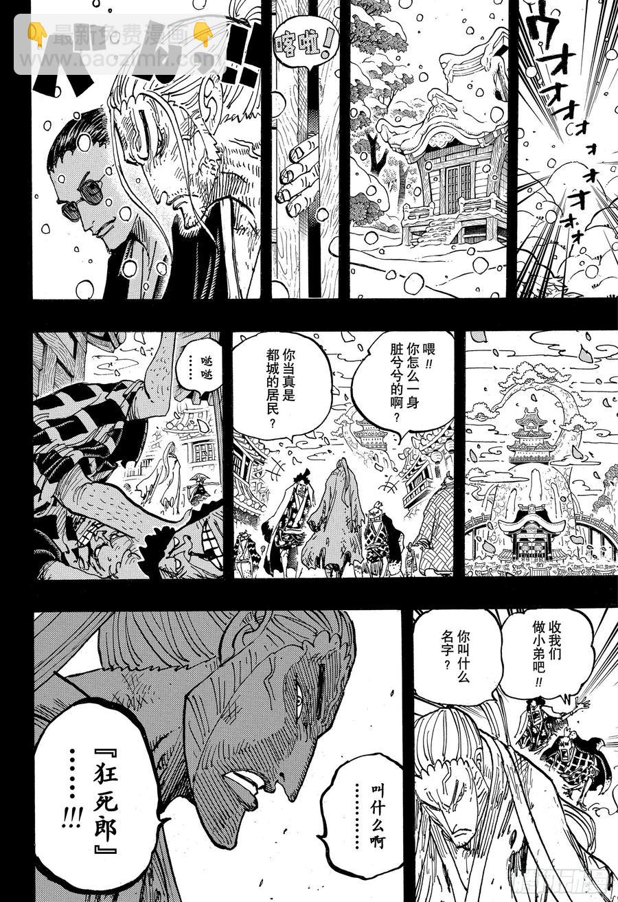 🍹航海王 第973话 光月一族 第14页