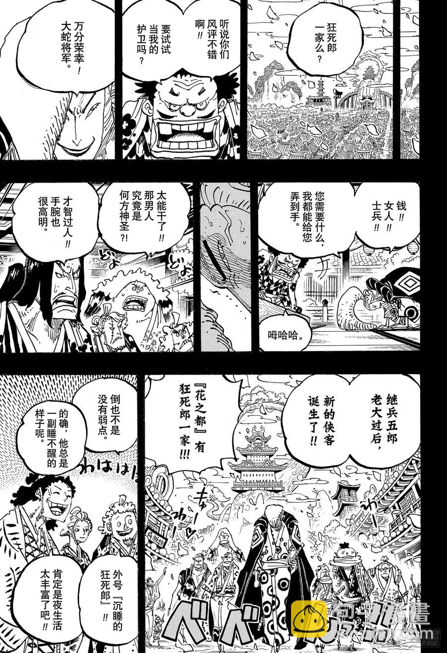 🍹航海王 第973话 光月一族 第15页