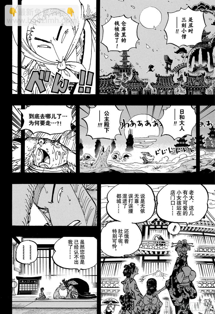 🍹航海王 第973话 光月一族 第16页