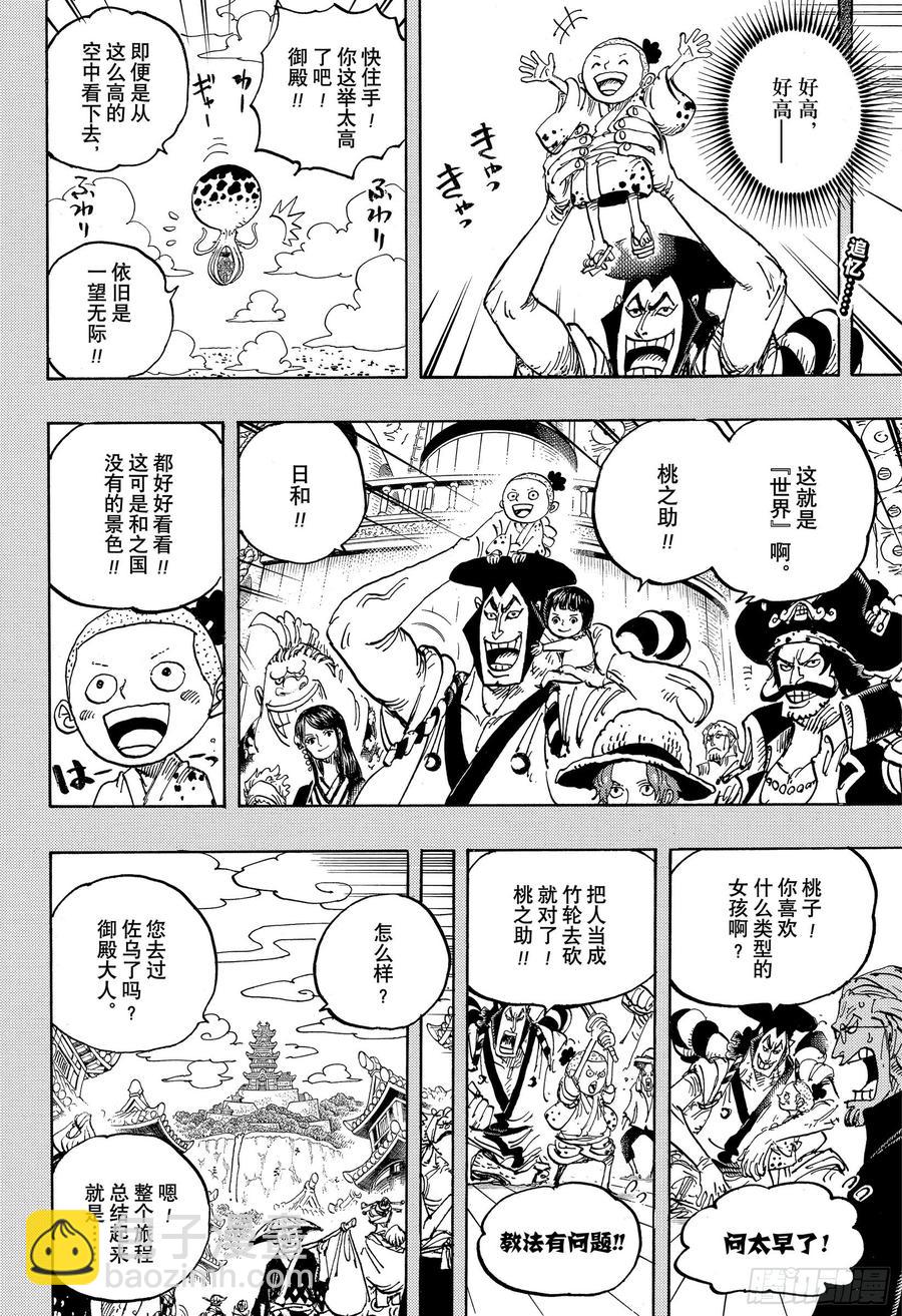 🍹航海王 第973话 光月一族 第2页